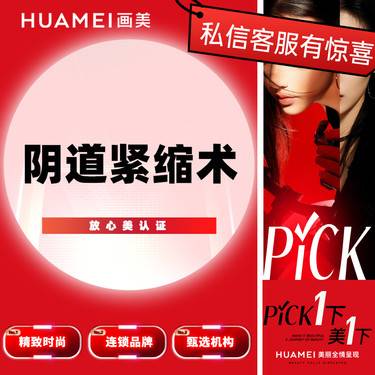 【紧缩阴道】阴道紧缩术  改善松弛  女性私密 私密整形