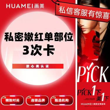 【私处漂红】私密嫩红单部位-3次卡 乳晕/小阴唇/大阴唇漂红 