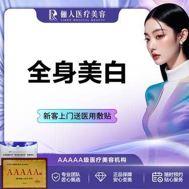 【美白套餐】全身美白套餐 迪玛丝缇牛奶酸+黑金超光子