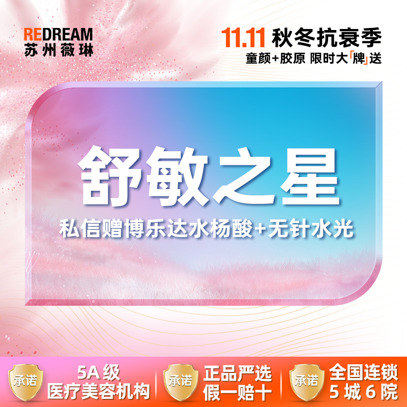 【舒敏之星】【首次体验价】舒敏之星