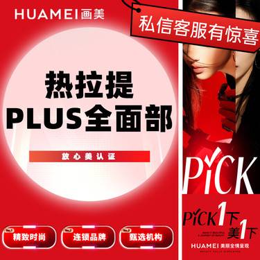 【热拉提】热拉提plus全面部