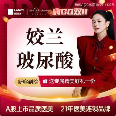 【玻尿酸】【姣兰玻尿酸】柔软小分子 