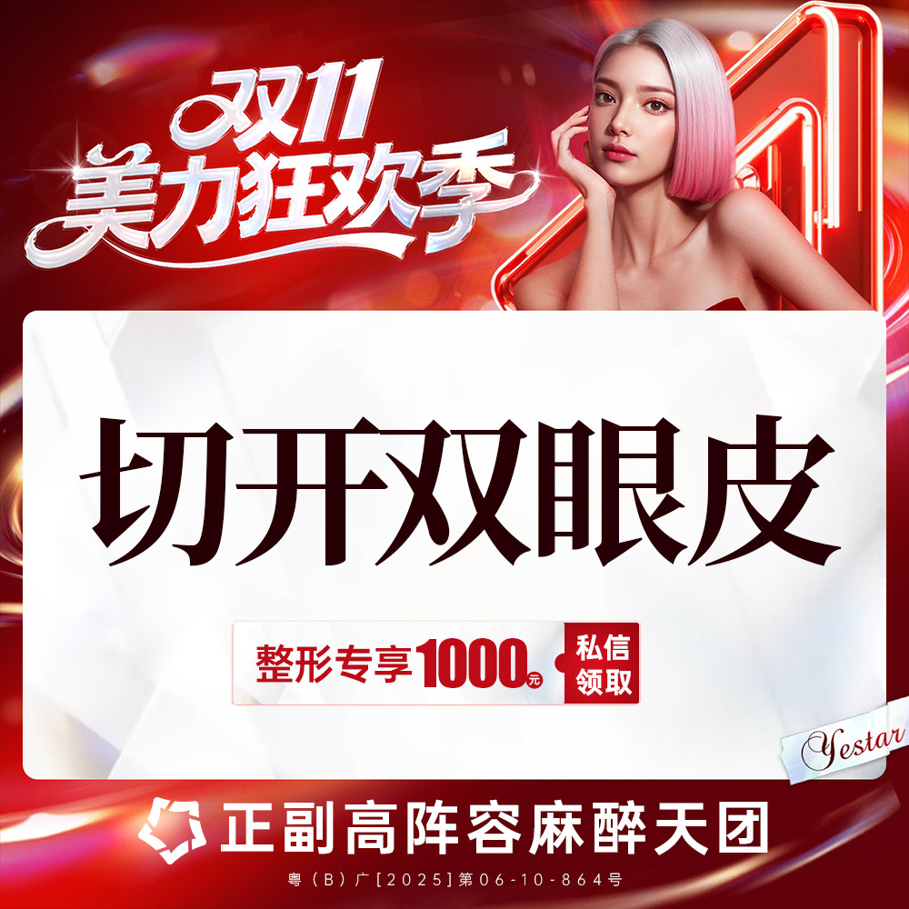 全切双眼皮【深圳@吕瑛】