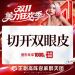 【全切双眼皮】【切开双眼皮】 不含去皮去脂