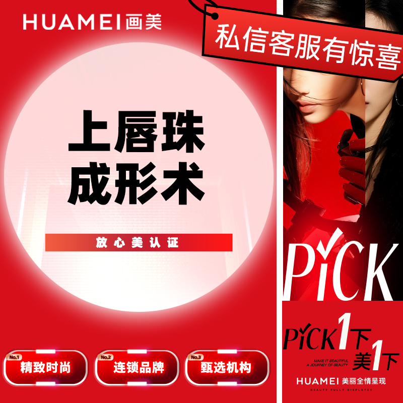 【唇综合】上唇珠成形术