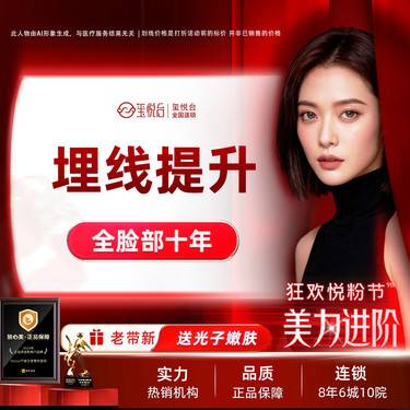 【轮廓提升】埋线提升 紧致轮廓 / 十年