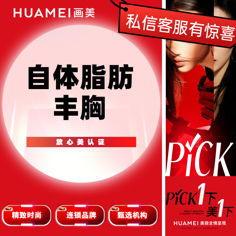 【自体脂肪隆胸】自体脂肪丰胸  丰胸瘦身一举两得