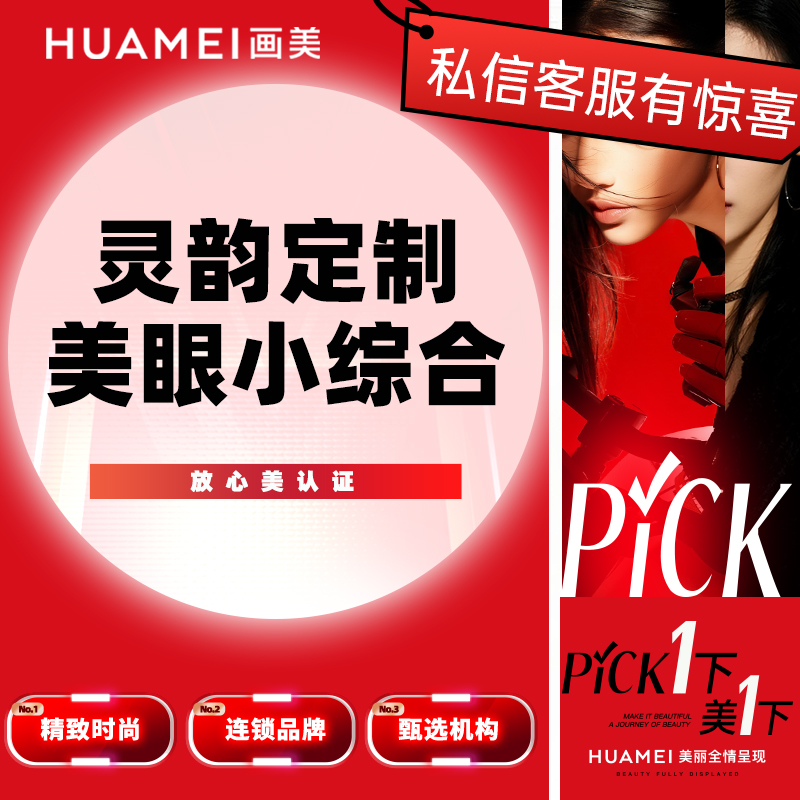 【眼部多项】灵韵定制美眼小综合 定制切开重睑+开内眼角+祛皮+祛脂