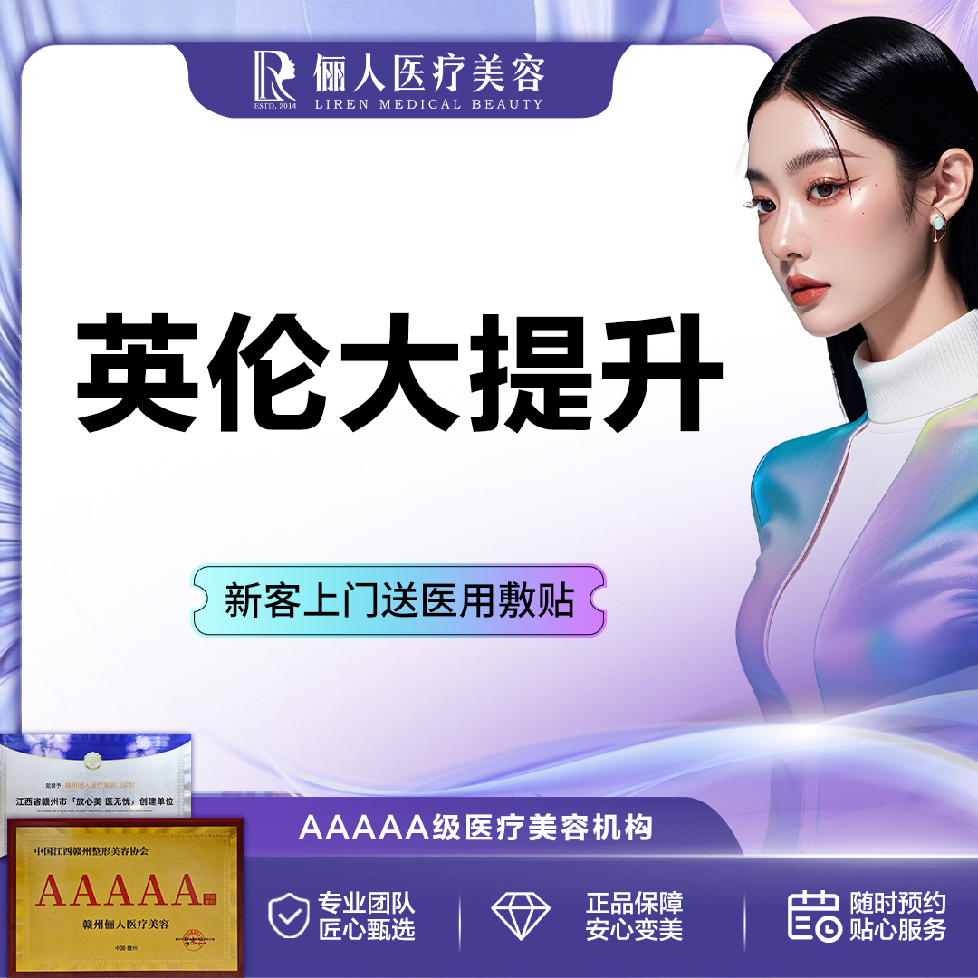 【轮廓提升】英伦大提升