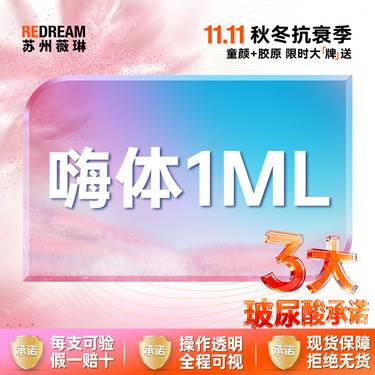 【玻尿酸黑眼圈】【三大承诺】嗨体熊猫1ml 