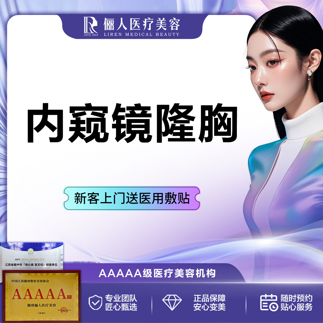 【假体隆胸】内窥镜+进口曼托假体隆胸 