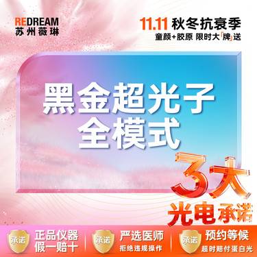 【DPL美肤】【三大承诺 】黑金DPL超光子全模式