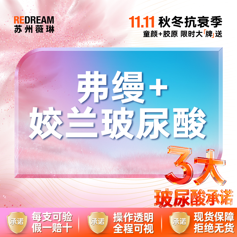 【玻尿酸泪沟】【3大玻尿酸承诺】泪沟填充 弗缦+姣兰玻尿酸