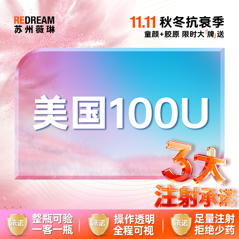 【除皱瘦脸】【三大承诺】进口品牌瘦脸 美国品牌