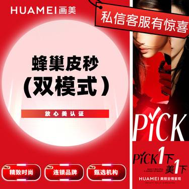 【皮秒激光】蜂巢皮秒（双模式）淡化斑点 提亮肤色