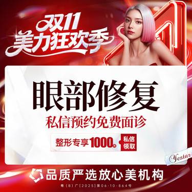 【双眼皮修复】【新客/新客同行均送大礼】【眼修复】重睑修复（轻度）