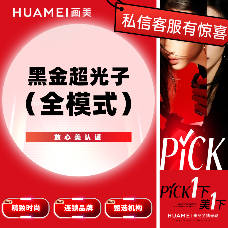 光子嫩肤【北京@贾芳芳】