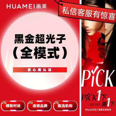 【光子嫩肤】黑金超光子全面部（全模式）