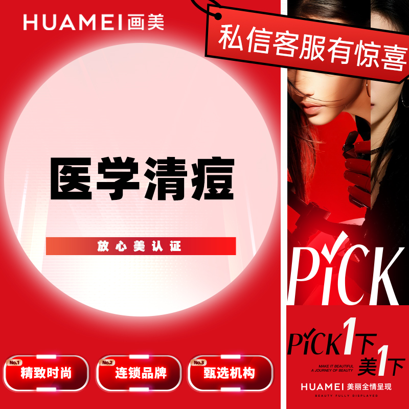 针清清痘【北京@吴磊】