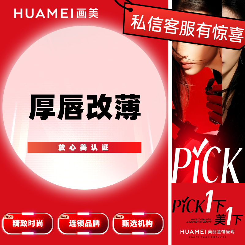 【厚唇改薄】厚唇改薄 修薄唇形  