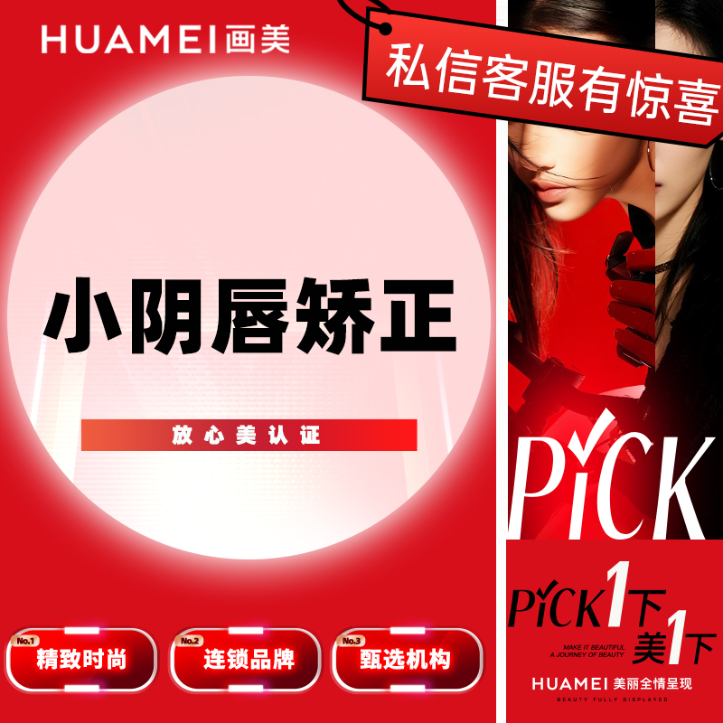 【阴唇整形】小阴唇矫正（单侧） 改善小阴唇不对称/肥大 