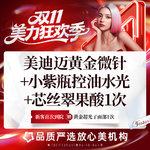 【黄金微针】 美迪迈黄金微针面部，送：小紫瓶控油水光+果酸