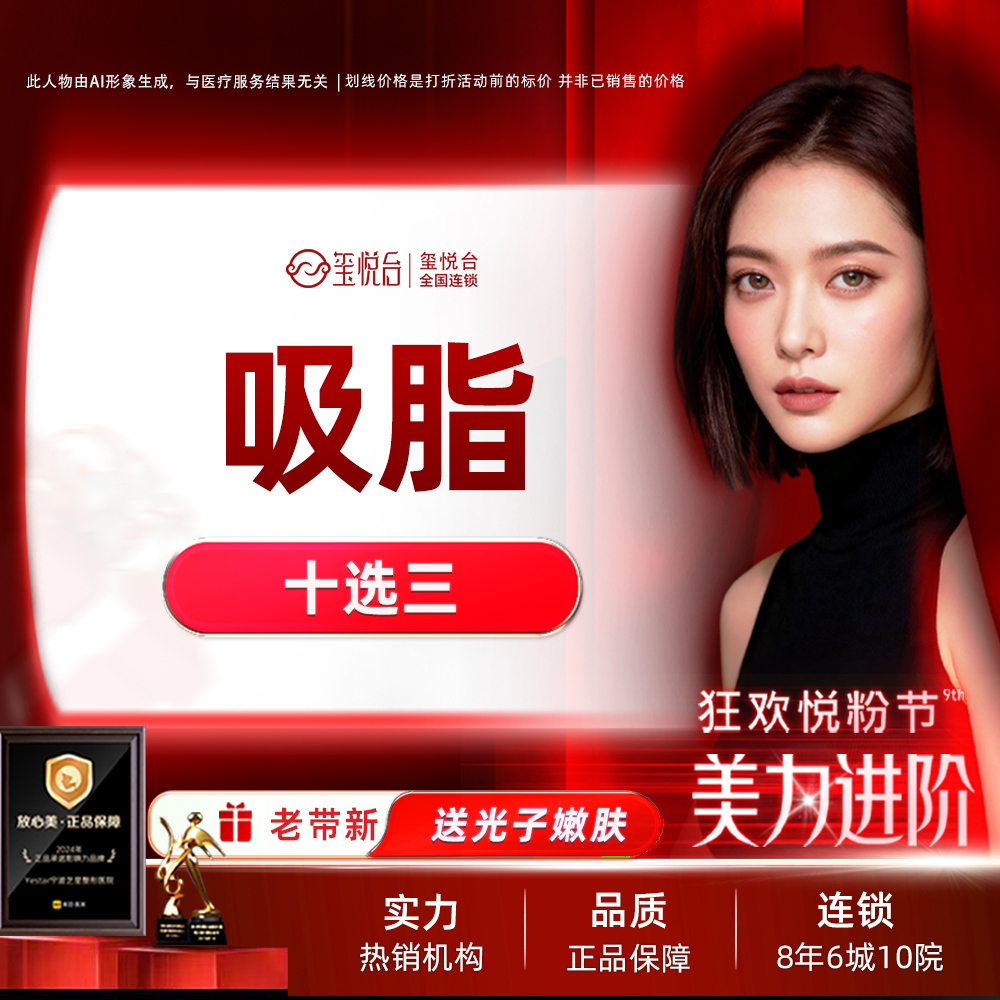 水动力吸脂术【重庆@重庆玺悦台医疗美容】