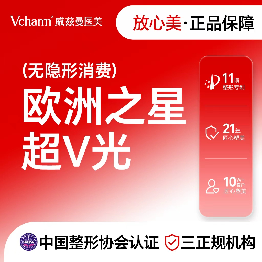 【Fotona4D】Fotona4D Pro 超V光 嫩肤 提亮肤色 新客专享