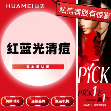 【红蓝光清痘】红蓝光清痘 LED光波治疗仪