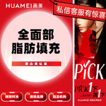 【自体脂肪面部填充】全面部，全面部脂肪填充