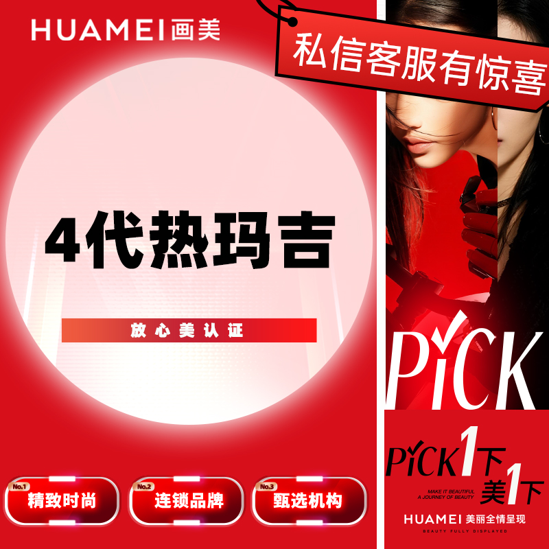 热玛吉【北京@吴磊】