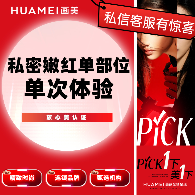 【私处漂红】私密嫩红单部位-单次体验 乳晕/小阴唇/大阴唇漂红去黑 