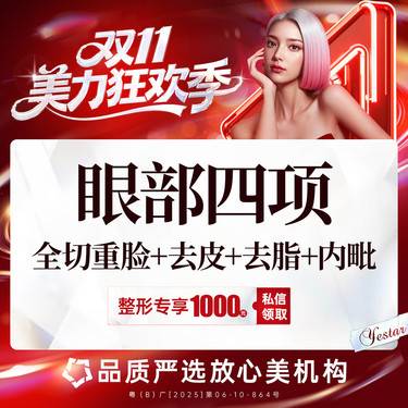 【眼部多项】【新客/新客同行均送大礼】【眼部四项】全切重睑+去皮+去脂+内眦
