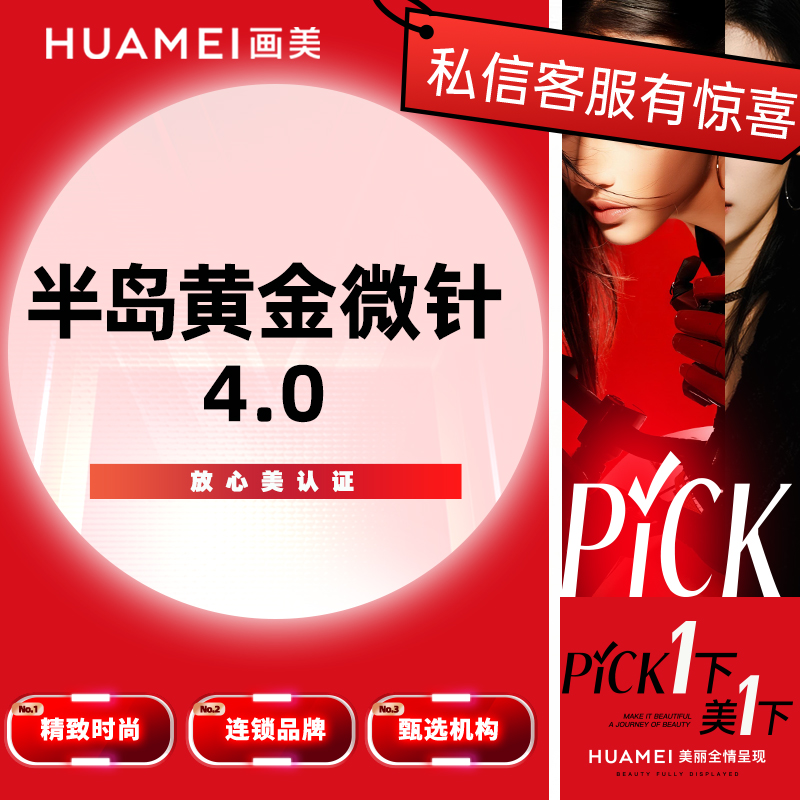 【黄金射频微针】半岛黄金微针4.0 赠芙洛拉水光