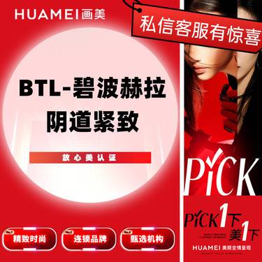 【激光紧缩阴道】BTL-碧波赫拉阴道紧致