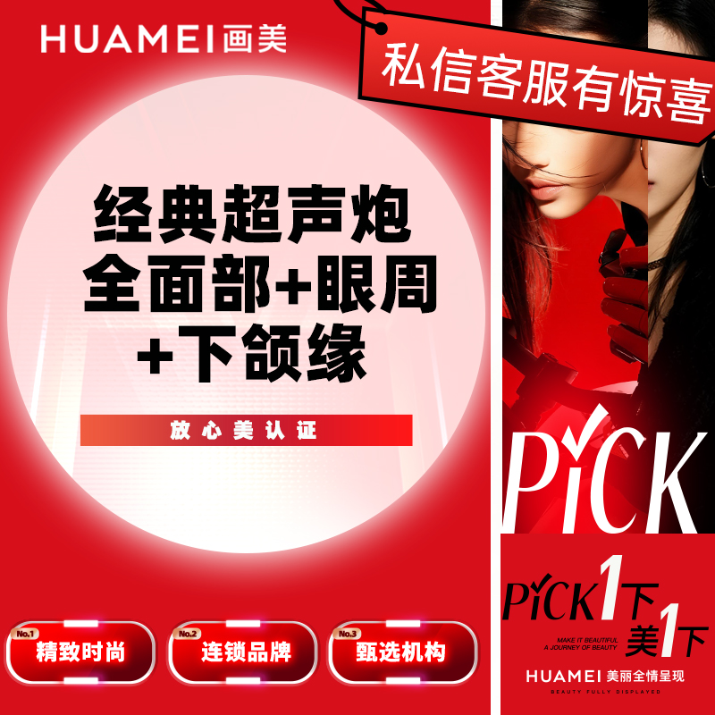 【超声炮】经典超声炮 全面部+眼周+下颌缘