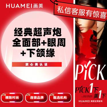 【超声炮】经典超声炮 全面部+眼周+下颌缘