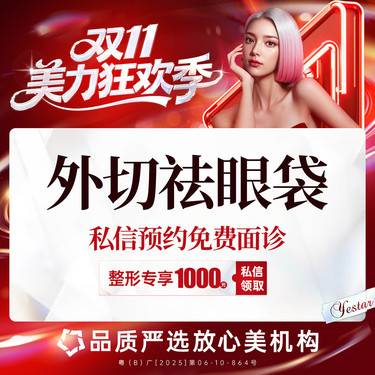 【外切去眼袋】【新客/新客同行均送大礼】外切祛眼袋