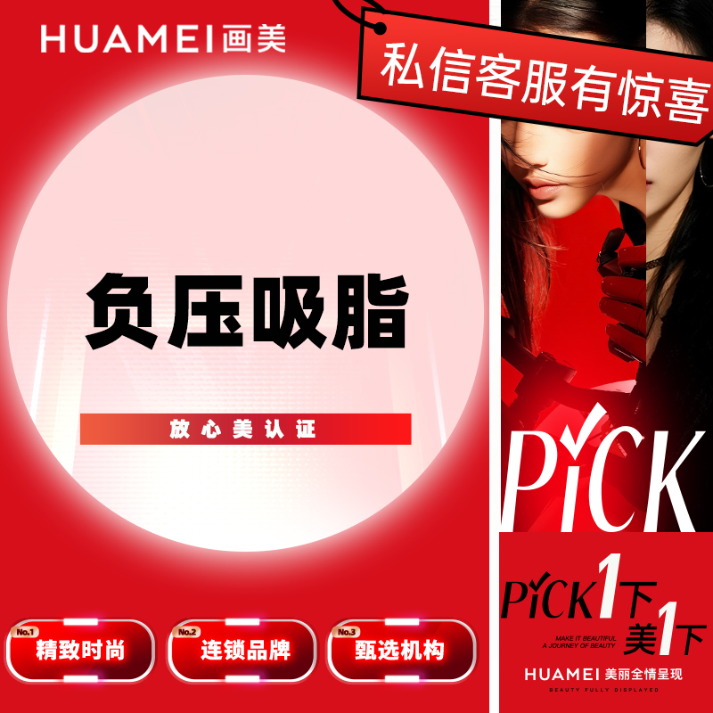 【吸脂】画美吸脂 腰腹/大腿/上臂环吸 3选1