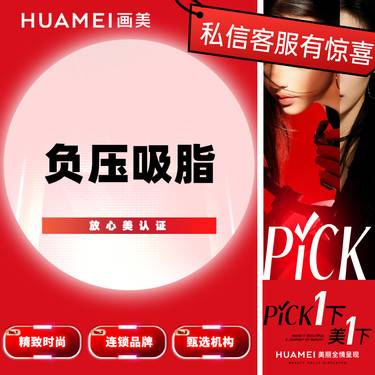 【吸脂】画美吸脂 腰腹/大腿/上臂环吸 3选1