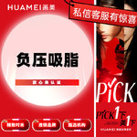 【吸脂】腰腹，画美吸脂 腰腹/大腿/上臂环吸 3选1