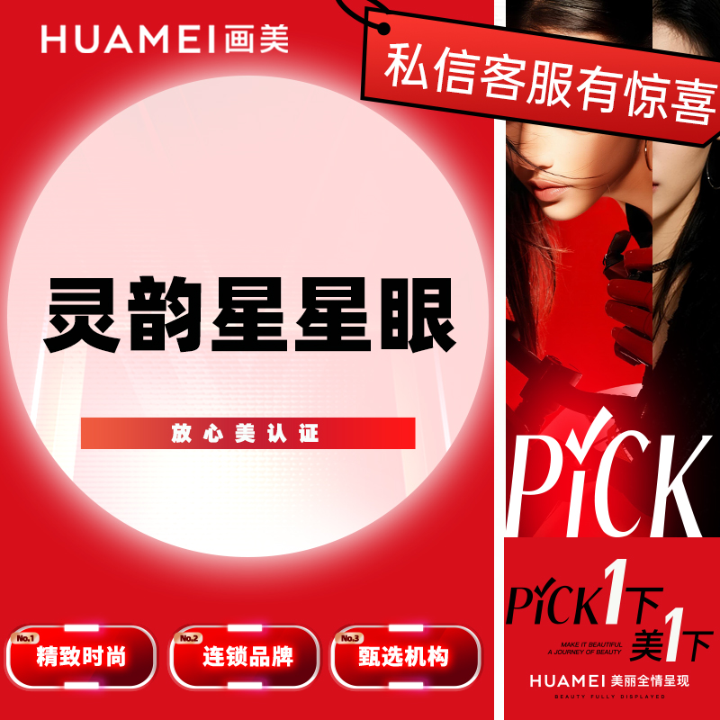 【全切双眼皮】灵韵星星眼 切开双眼皮+祛皮祛脂