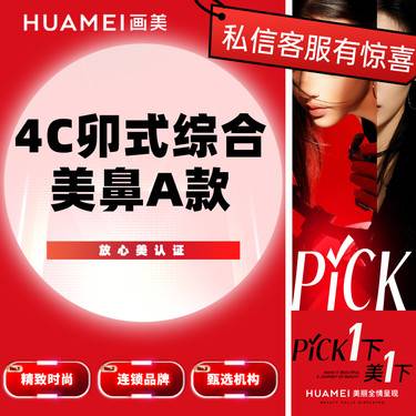 【鼻部多项】4C卯式综合美鼻A款 （膨体立秀+半肋软骨+鼻头缩小+鼻尖塑形+鼻小柱延长）