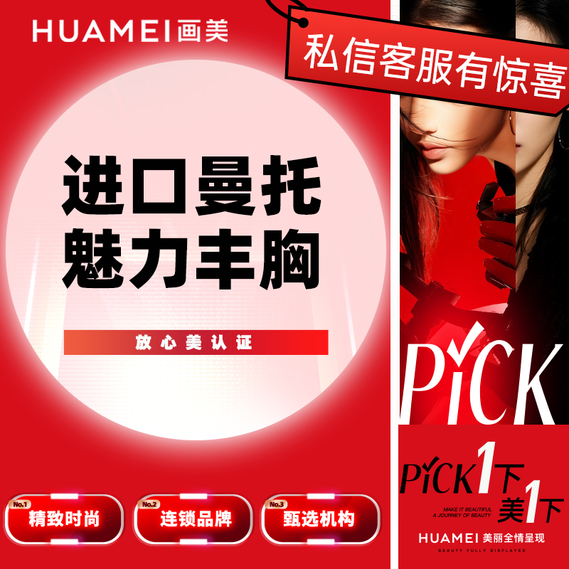 【假体隆胸】进口曼托魅力丰胸