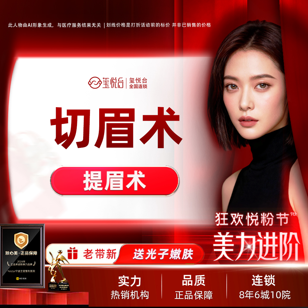 【切眉】切眉术 【切眉术/提眉术】