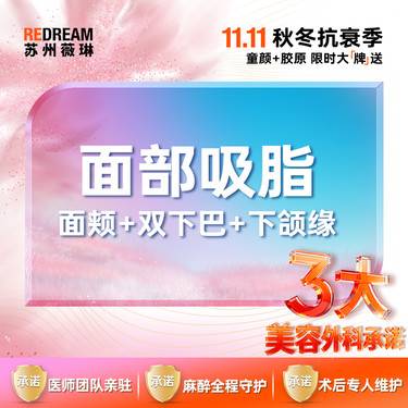 【水动力吸脂术】【三大承诺】面部吸脂 案例价 面颊+双下巴+下颌缘整形项目图片