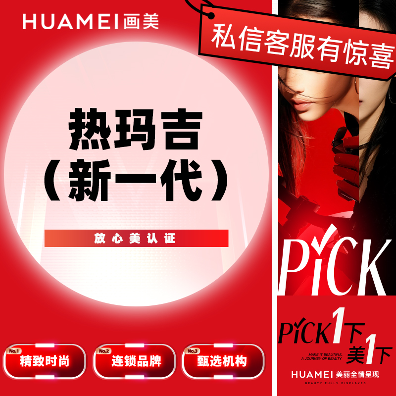 热玛吉【北京@吴磊】