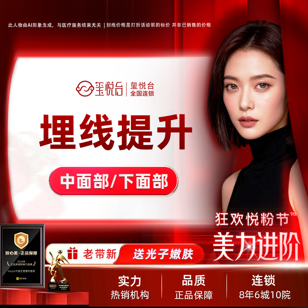 【轮廓提升】埋线提升  中面部下脸部提升