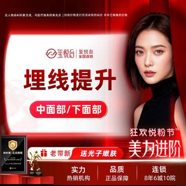 【轮廓提升】埋线提升  中面部下脸部提升