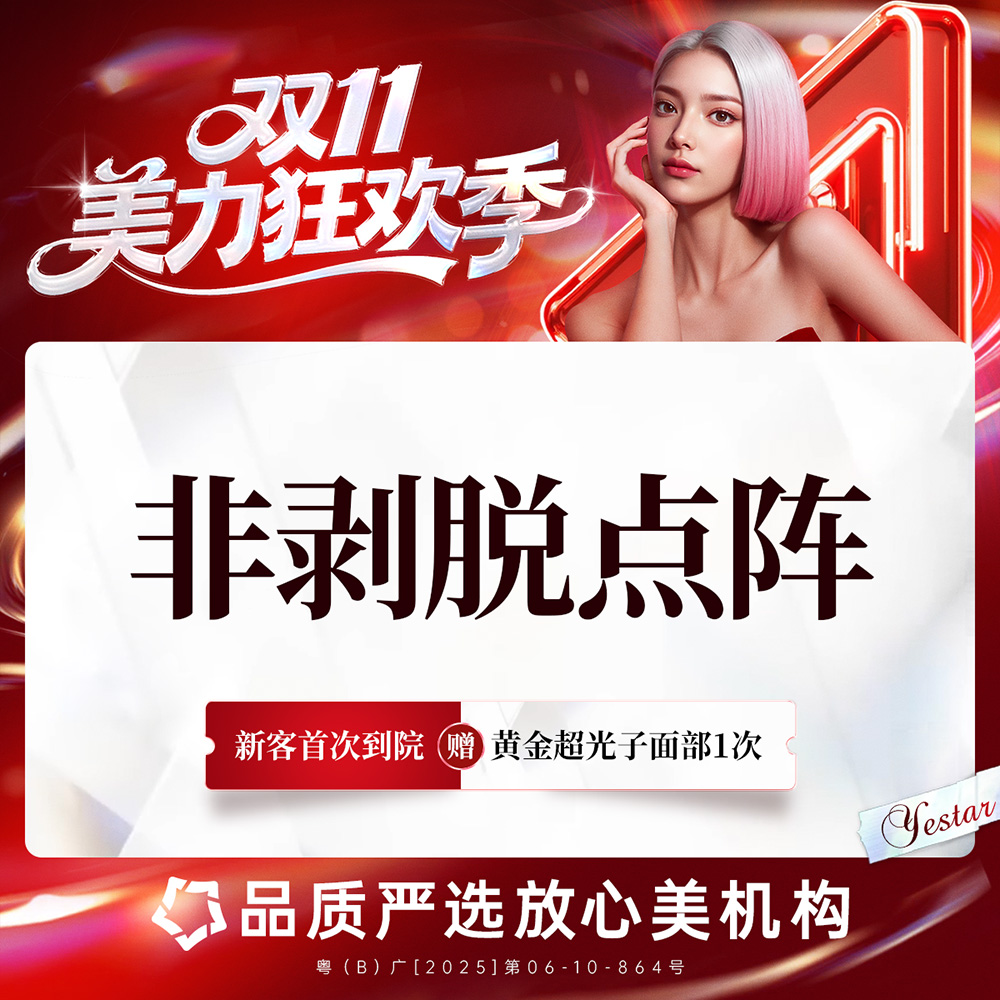 点阵激光【深圳@刘文涛】